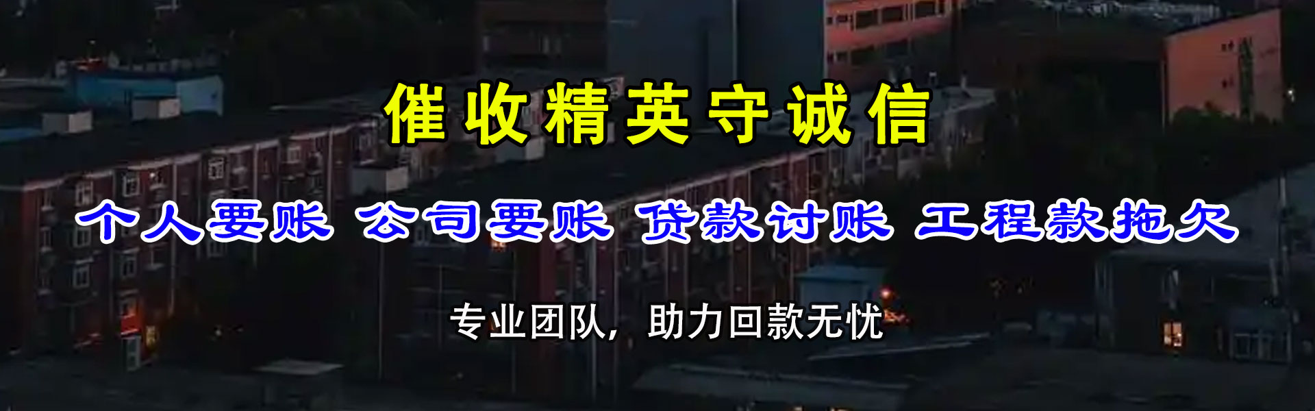 六安要账公司